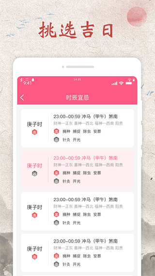 神州日历app第4张手机截图