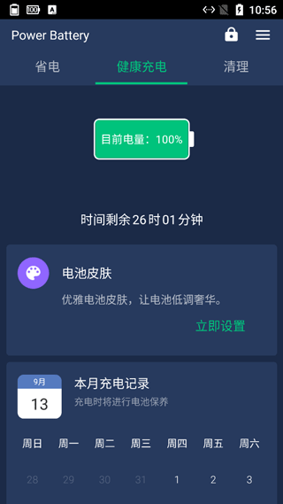 手机省电王App