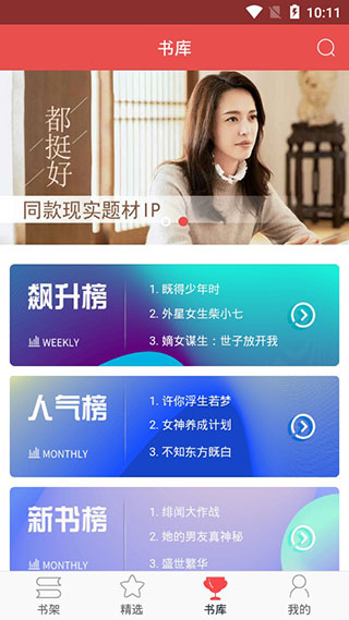 珊瑚文学网app第4张手机截图