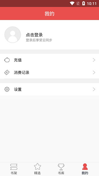 珊瑚文学网app第5张手机截图