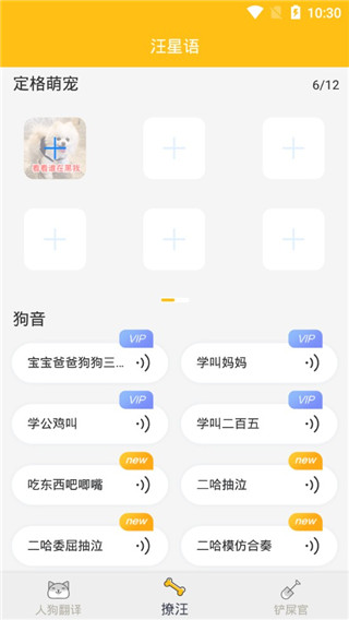 人狗翻译器app第2张手机截图