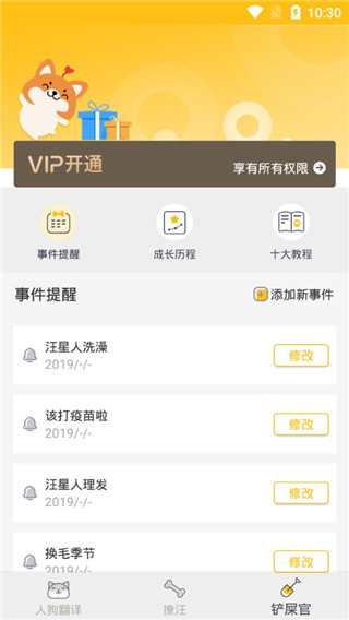 人狗翻译器app第5张手机截图