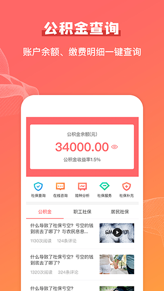 公积金查询助手app第1张手机截图