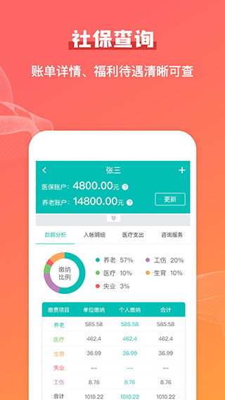 公积金查询助手app第2张手机截图