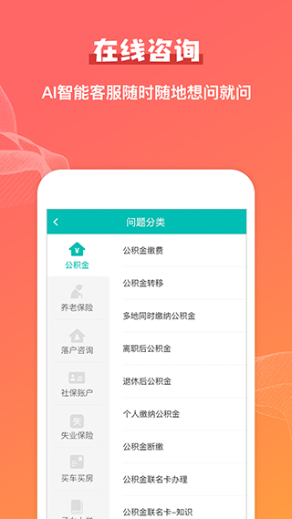 公积金查询助手app第4张手机截图