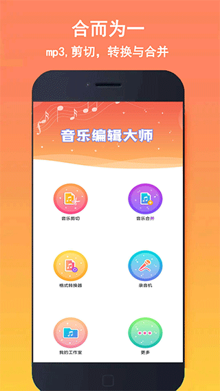 音乐铃声剪辑app软件封面