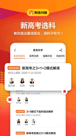 前途问鹿app第1张手机截图