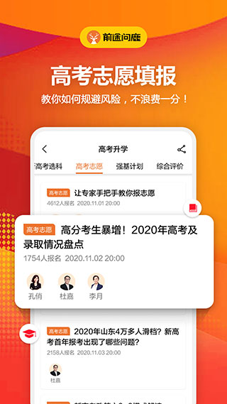 前途问鹿app第2张手机截图