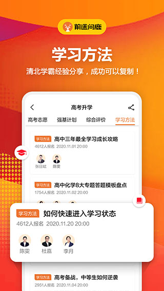 前途问鹿app第4张手机截图