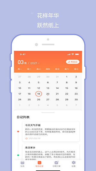 忘忧草日记app第3张手机截图