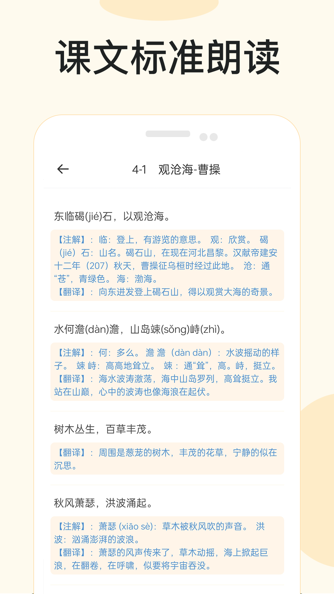 有声语文第3张手机截图