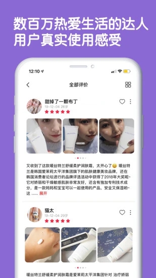 评价达人app第5张手机截图