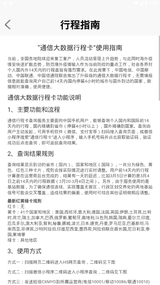 通信行程卡第3张手机截图