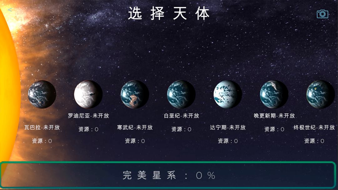 飞跃星球软件封面