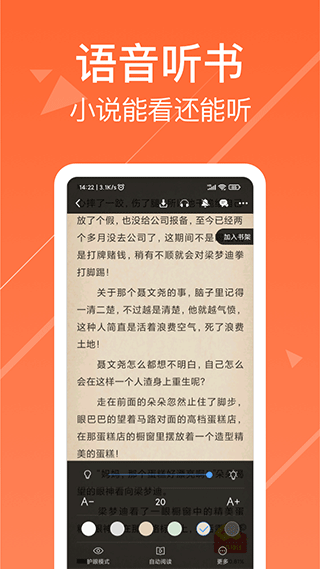 热门小说阅读器app