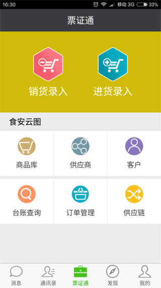 票证通app