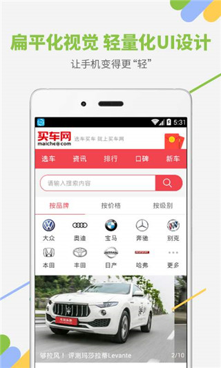 嗨嗨要买车app第1张手机截图