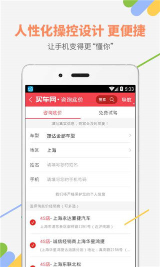 嗨嗨要买车app第3张手机截图