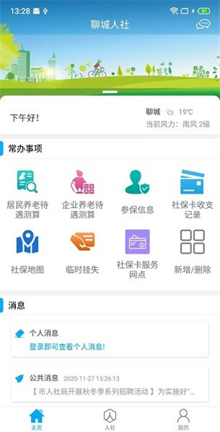 聊城人社12333app第1张手机截图