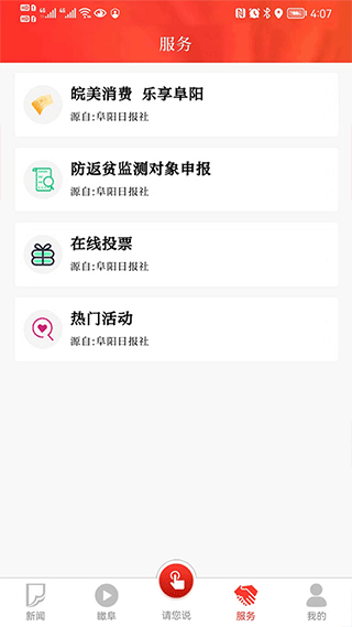 颍淮新闻app第4张手机截图