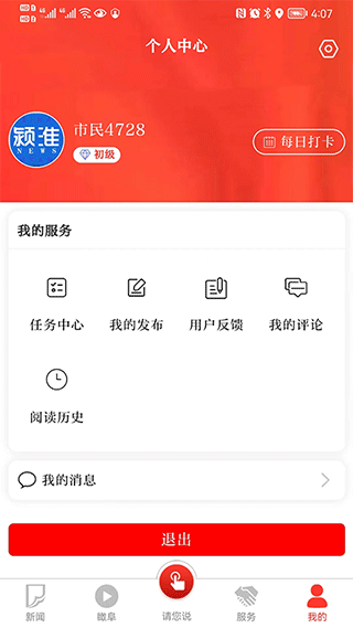 颍淮新闻app第5张手机截图