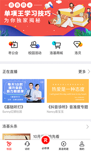 洛基英语app第4张手机截图