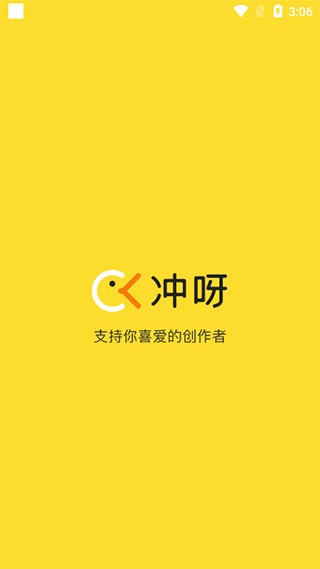 冲呀app软件封面