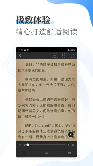 爱看小说大全app软件封面