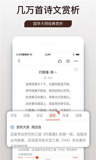 问道国学App