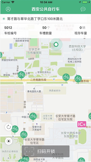 西安公共自行车app软件