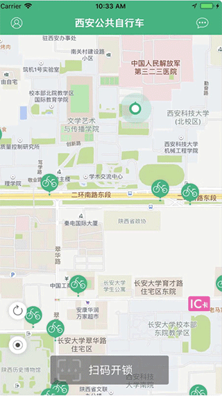 西安城市公共自行车app第2张手机截图