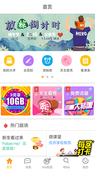 动感校园app第1张手机截图