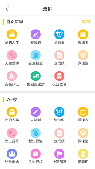 动感校园app第3张手机截图