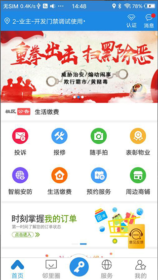 易安居app第1张手机截图