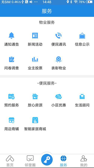 易安居app第3张手机截图