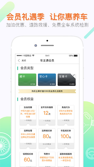 车主通app第1张手机截图