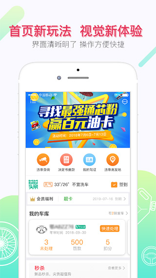 车主通app第2张手机截图