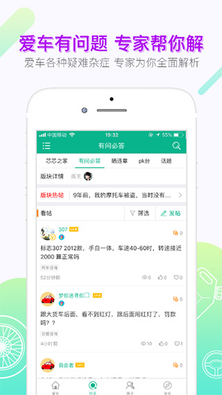 车主通app第3张手机截图