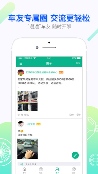 车主通app第4张手机截图