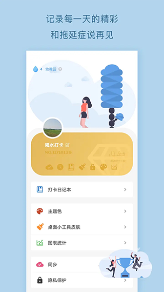 喝水打卡app软件封面