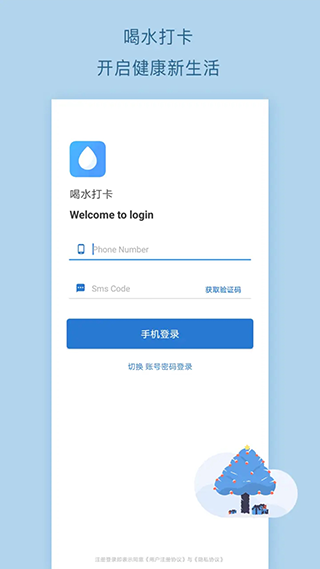 喝水打卡app软件封面