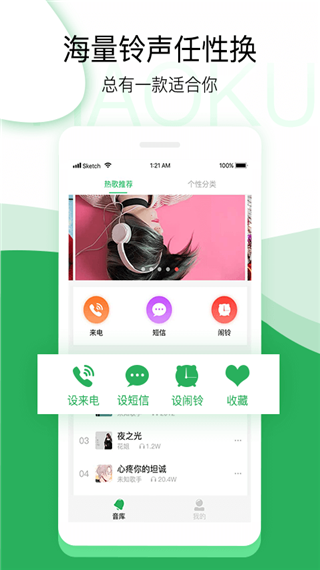 好库铃音app第1张手机截图