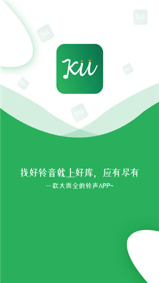 好库铃音app第2张手机截图