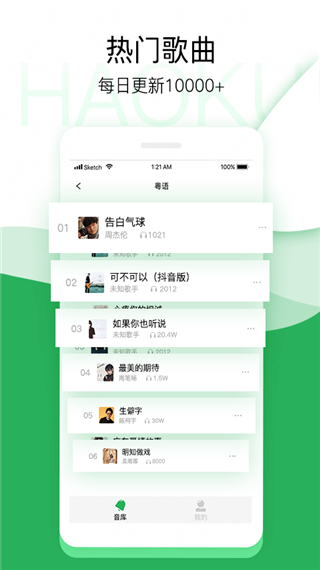 好库铃音app第4张手机截图