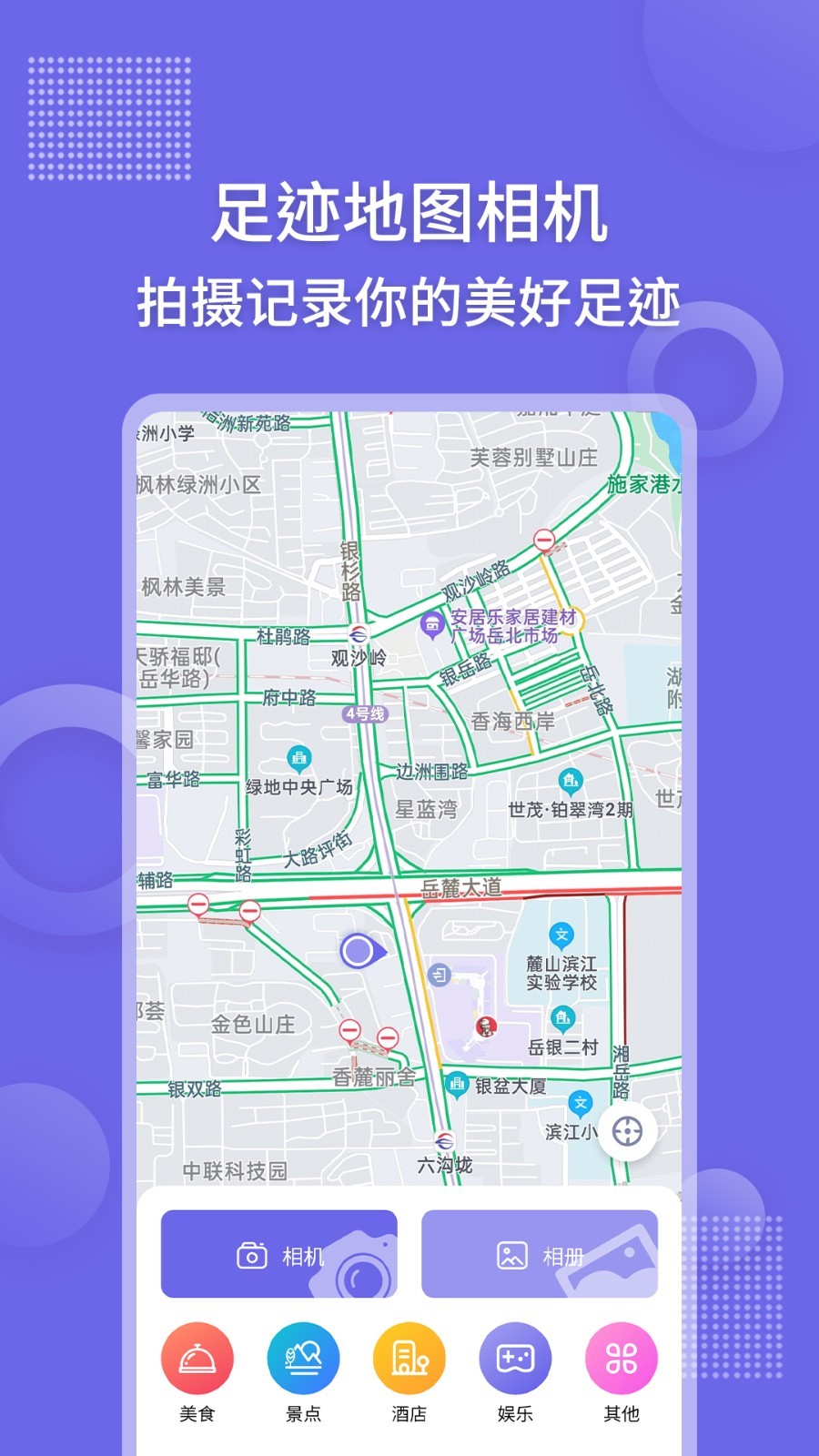 足迹地图相机第1张手机截图