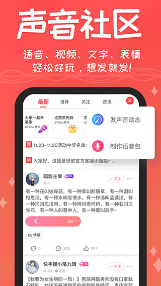 很皮语音包app软件封面