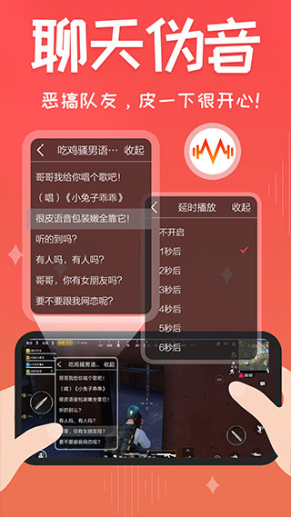 很皮语音包app第3张手机截图