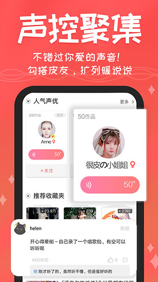 很皮语音包app软件封面