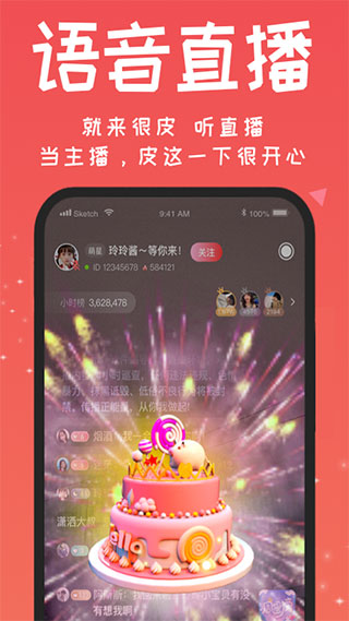 很皮语音包app第5张手机截图