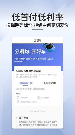 买车吧二手车app第2张手机截图